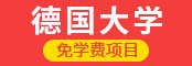 法国3+2国际硕士班 / 中外合作留