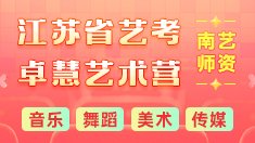 艺术类强校推荐